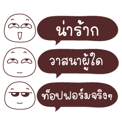 Nong Khao Popular words, annoying,