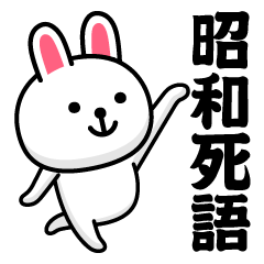 Simple Rabbit @ Showa dead language 2