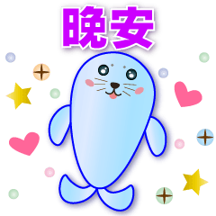 Cute seal - common phrases