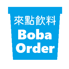 來點飲料Boba Order