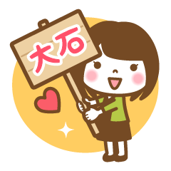 "Ooishi/Oishi" Name Girl Keigo Sticker!