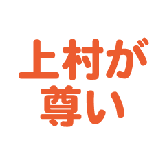 Kamimura love text Sticker