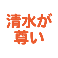 Shimizu love text Sticker