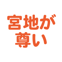 Miyachi love text Sticker