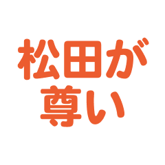 Matsuda love text Sticker