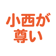 Konishi love text Sticker