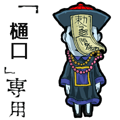 Jiangshi Name Higuchi Animation