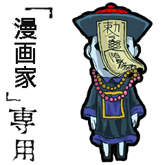 Jiangshi Name Mangaka Animation