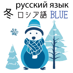 Winter Stickers_Russian & Japanese_BLUE