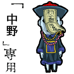 Jiangshi Name Nakano Animation