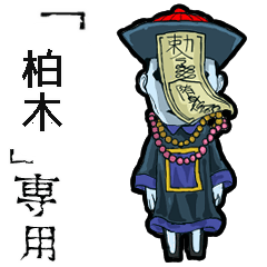 Jiangshi Name  Kashiwagi Animation