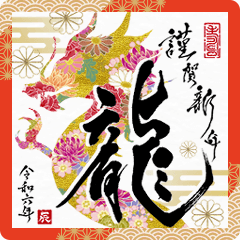 New years greeting card.Kanji 2024