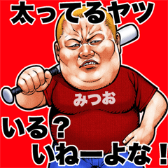Mitsuo dedicated fat rock Big sticker