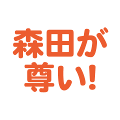 Morita love text Sticker