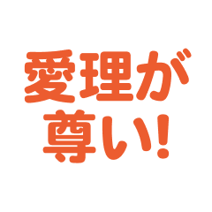 Airi love text Sticker