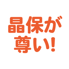 Akiho love text Sticker