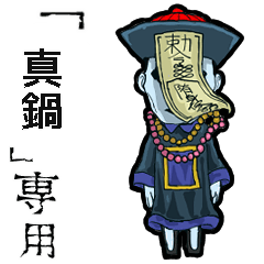 Jiangshi Name Manabe Animation