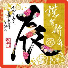 New years greeting card.Kanji 2024.