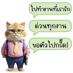 Orange Cat Office - Work Chat 2