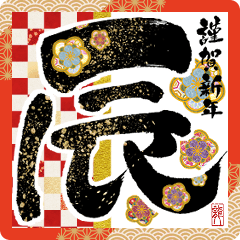 New years greeting card.Kanji 2024Dragon