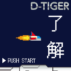 D-TIGER ディータイガー