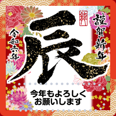 New years greeting card. Kanji 2024