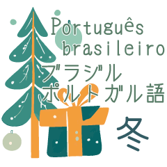 BRZ Portuguese&Japanese winter stickers