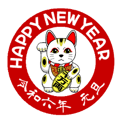 Happy new year 2024 -second-