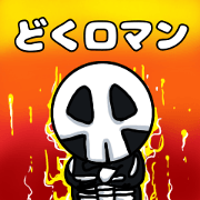 dokuroman