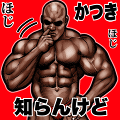 Katsuki dedicated Muscle macho Big 2