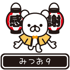 Mitsuo moves at high speed 9