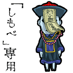 Jiangshi Name servant Animation