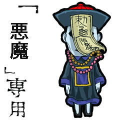 Jiangshi Name Devil Animation