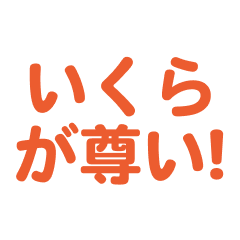 ikura love text Sticker