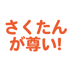 Sakutan love text Sticker