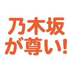 Nogizaka love text Sticker