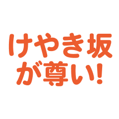 Hiraganakeyaki love text Sticker