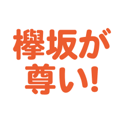 Keyakizaka love text Sticker