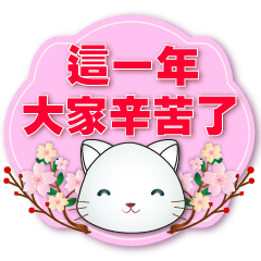 Q white cat-Christmas & New Year sticker