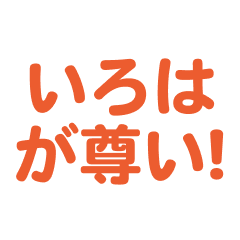 Iroha love text Sticker