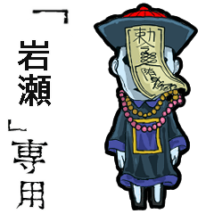 Jiangshi Name Iwase Animation