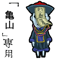 Jiangshi Name Kameyama Animation