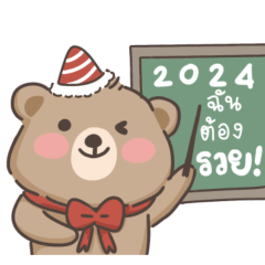 Brownie and Cupcake Cute Bear : HNY2024