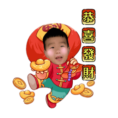 丞新年圖