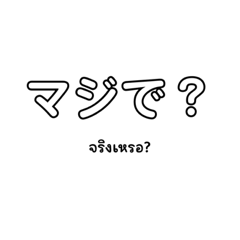 Ookee Moji(politely JapaneseThai)