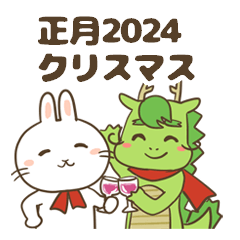 Dragon&Rabbit X'mas and NeyYear2024