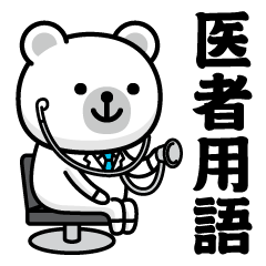 Simple Bear @ Doctor Terminology Sticker