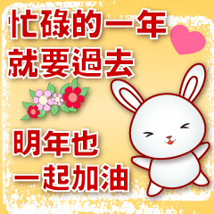 Q white rabbit- happy new year sticker