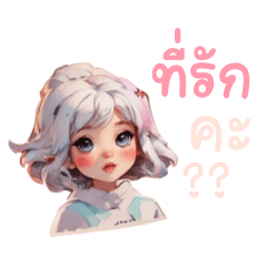 น้อง xesal ค่าา