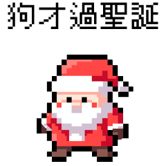 Pixel Party_8bit Santa Claus